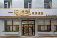 彌勒一曲桐瑤觀瀾飯店（紅河水鄉錦繡花街店）