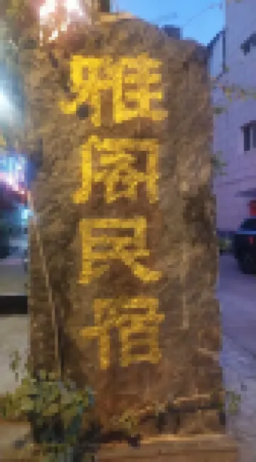 Lancang Elegant Inn