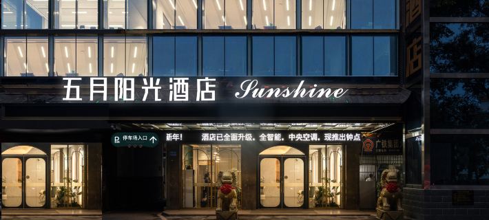 Wuyue Yangguang Hotel (Hengyang Railway Station) Hotels in Hengyang