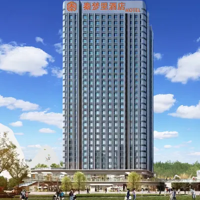 秦夢裡酒店（陝西國際商貿學院店） 鄰近好京的酒店