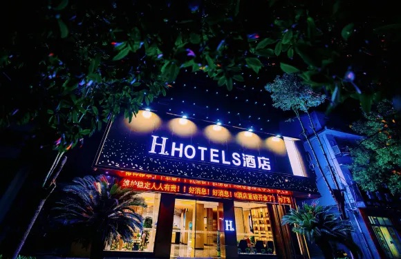 H酒店（西鄉廊橋店）