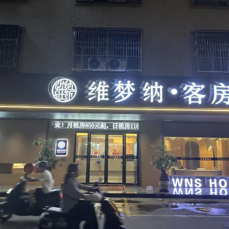 Venus Meisu (Puning Plaza Wantaihui Branch)