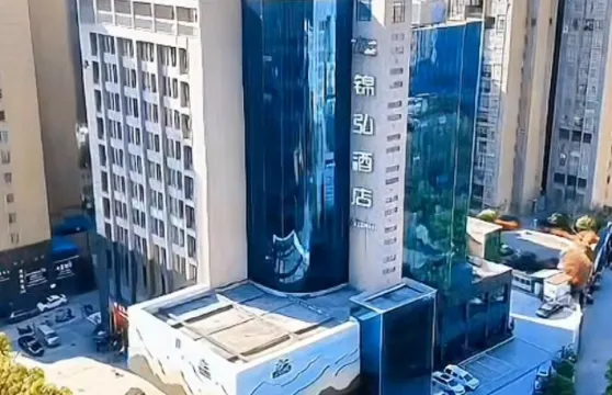 錦弘酒店（遵義正安縣政府店）