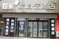 Homeinn Pebble Motel (Heyang Passenger Transport Station Huanghe Road) Hotels in Heyang