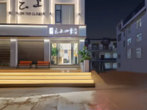 如家雲上四季民宿(雲龍諾鄧鎮店) 雲龍酒店