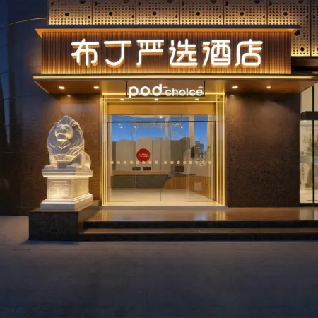 Pudding Yanxuan Hotel (Shanghai North Bund Dalian Road Subway Station Branch)