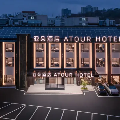 蕪湖中山路步行街九華中路亞朵酒店 鄰近中山路步行街的酒店