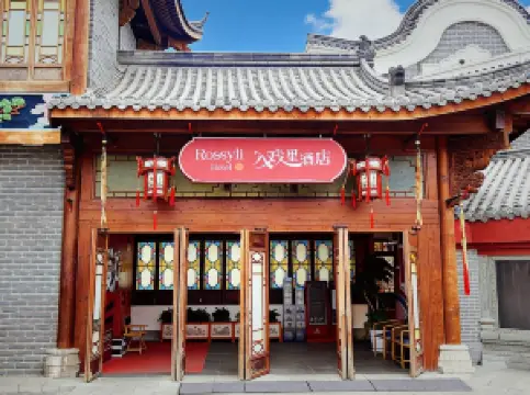 橫店入戲裡飯店（廣州街·香港街店）