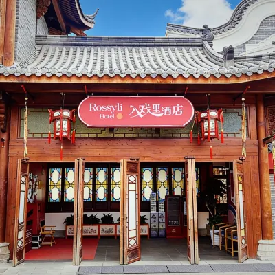 橫店入戲裡飯店（廣州街·香港街店） 橫店國際馬戲城(原夢外灘)附近的飯店