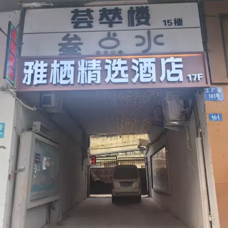 Harbin Yaqi Selected Apartment Hotel (Central Avenue)
