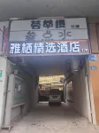 Harbin Yaqi Selected Apartment Hotel (Central Avenue)