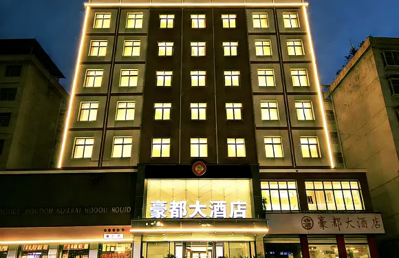 豪都大酒店（安順鎮寧黃果樹大道店）