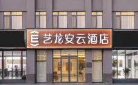 藝龍安雲飯店（塔縣帕米爾景區店） - 新開幕