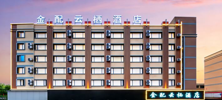 Jinpei Yunqi Hotel (Jinhua Automobile City Fruit Wholesale Market Store) Hotels in Jinhua