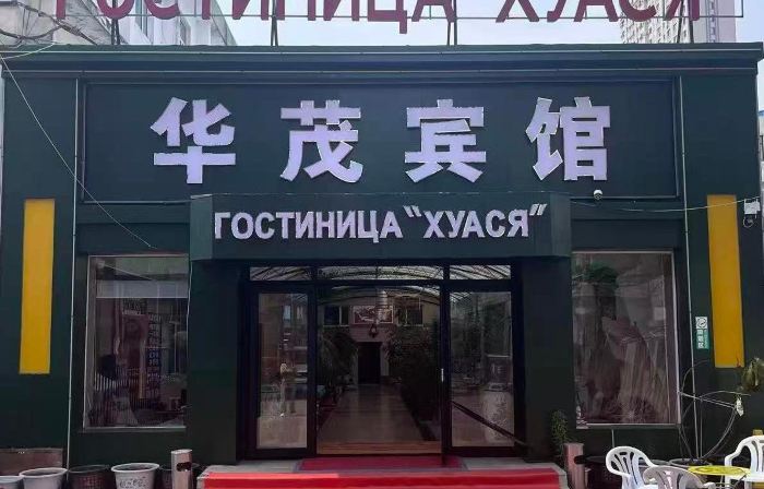 Heihe Huaxia Hotel