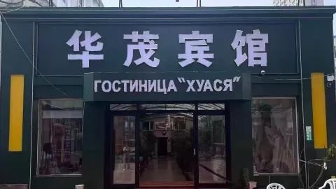 Heihe Huaxia Hotel in Heihe