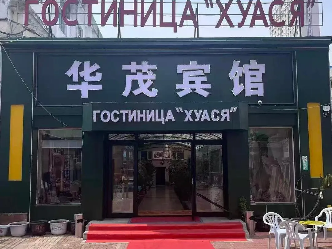 Heihe Huaxia Hotel - Heihe