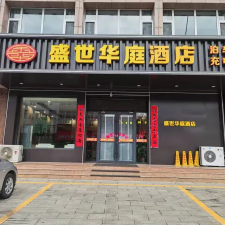 Jinhua Hotel (Fanshi Shahe Railway Station No. 2)