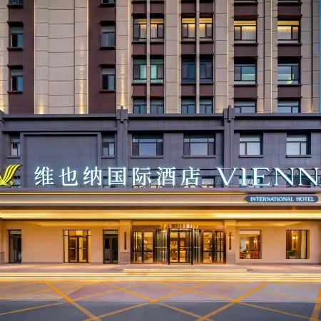 維也納國際酒店（煙台海陽海天路店）