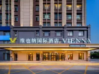 維也納國際酒店（煙台海陽海天路店）