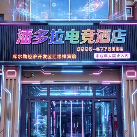 Pandora E-Sports Hotel (Dacheng Weilaiyu)