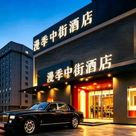 Romantic Season Middle Street Hotel (Shenyang Zhongjie Palace Museum Joy City Store)
