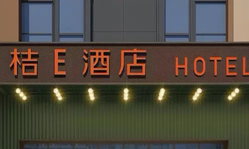 โรงแรมออเรนจ์ อี (สถานีรถไฟฟ้าดงเจียโข่ว ซานฟางฉีเซียง ฝูโจว)