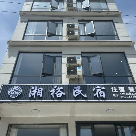 城步湘裕民宿