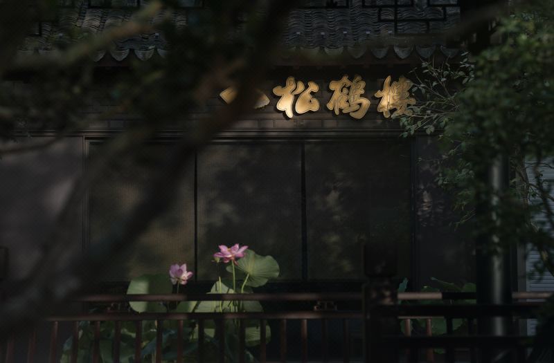 Fuguan · Governor's Residence Tongli - Small luxury hotels of the World photo 3