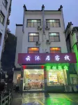 Huangshan Yunmu Ju Luxury Resort Homestay (Huangshan Scenic Area South Gate Transfer Center Branch)