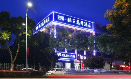 Zhixin Zhizihuakai Hotel