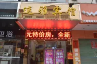 運雅賓館（新興時代廣場汽車客運站店）
