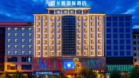 魯甸龍騰國際大飯店