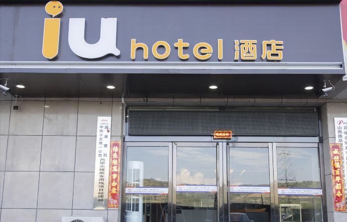 IU Hotel (Lvliang Dawu Airport Lvliang Normal University)