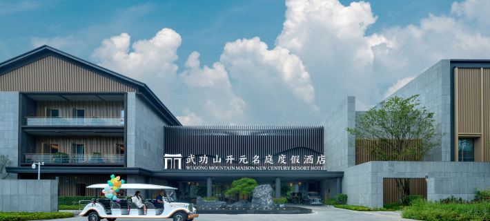 โรงแรมรีสอร์ท วูกงซาน เมซง นิว เซ็นทูรี่ โรงแรมในหลู่ซี