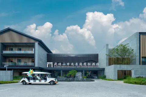 武功山開元名庭度假飯店