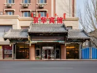 京華賓館（呼和浩特新華廣場火車站店） 酒店