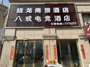 Mengcheng Yulong Business Hotel