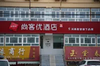 尚客優飯店（克拉瑪依烏爾禾店） 白楊河大峽谷附近的飯店