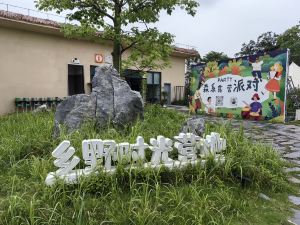 華僑城古勞水鄉鄉野時光營地