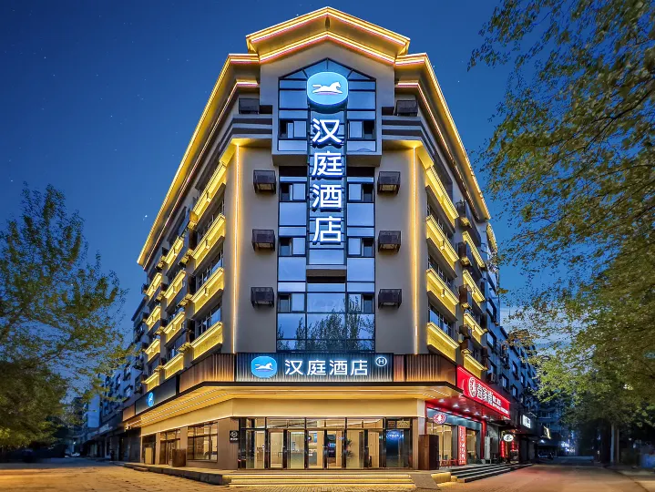 โรงแรม HanTing (ถนนเหิงซาน สวนสาธารณะเซียงเจียง ฮาร์บิน)