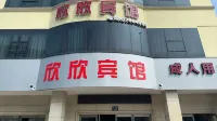 Fanxin Hotel Hotel in zona Ningbo University of Technology (East Campus)