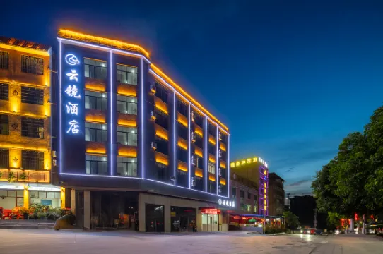 雲鏡飯店（白沙縣民族博物館店）