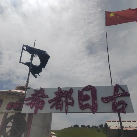 Long County Guanshan Xiduri Yurt