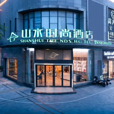 山水時尚酒店（江門東站江海廣場店） 鄰近江門東站的酒店