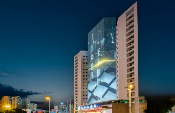 綿陽王子大酒店（高鐵站萬達廣場店）