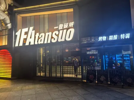 頑石酒店（解放碑來福士店）
