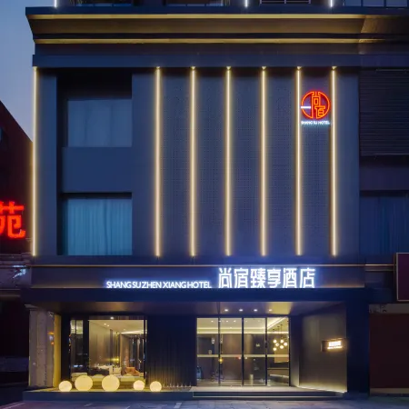 Shangsu Zhenxiang Hotel (Pingjiang County Vocational and Technical School Store)
