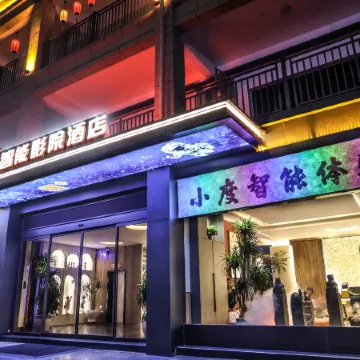 Neixiang Nuan+ Smart Cinema Hotel (Dingrong Huafu)