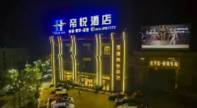 帝悅飯店（華鎣人民醫院店）